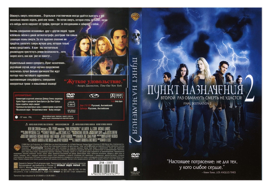 скачать пункт назначения 6